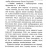 Коти - вояки. Ліс таємниць. Книга 3. Ерін Гантер (Укр) АССА (9786178229504) (513571) - Зображення 3