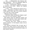 Коти - вояки. Ліс таємниць. Книга 3. Ерін Гантер (Укр) АССА (9786178229504) (513571) - Зображення 4