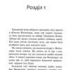 Коти - вояки. Ліс таємниць. Книга 3. Ерін Гантер (Укр) АССА (9786178229504) (513571) - Зображення 7