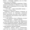 Коти - вояки. Ліс таємниць. Книга 3. Ерін Гантер (Укр) АССА (9786178229504) (513571) - Зображення 9