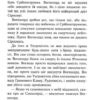 Коти - вояки. Ліс таємниць. Книга 3. Ерін Гантер (Укр) АССА (9786178229504) (513571) - Зображення 10