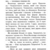 Коти - вояки. Ліс таємниць. Книга 3. Ерін Гантер (Укр) АССА (9786178229504) (513571) - Зображення 11