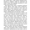 Коти - вояки. Здіймається буря. Книга 4. Ерін Гантер (Укр) АССА (9786178229511) (513572) - Зображення 3