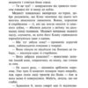 Коти - вояки. Здіймається буря. Книга 4. Ерін Гантер (Укр) АССА (9786178229511) (513572) - Зображення 4