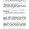 Коти - вояки. Здіймається буря. Книга 4. Ерін Гантер (Укр) АССА (9786178229511) (513572) - Зображення 8