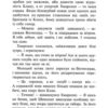 Коти - вояки. Здіймається буря. Книга 4. Ерін Гантер (Укр) АССА (9786178229511) (513572) - Зображення 9