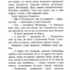 Коти - вояки. Здіймається буря. Книга 4. Ерін Гантер (Укр) АССА (9786178229511) (513572) - Зображення 11