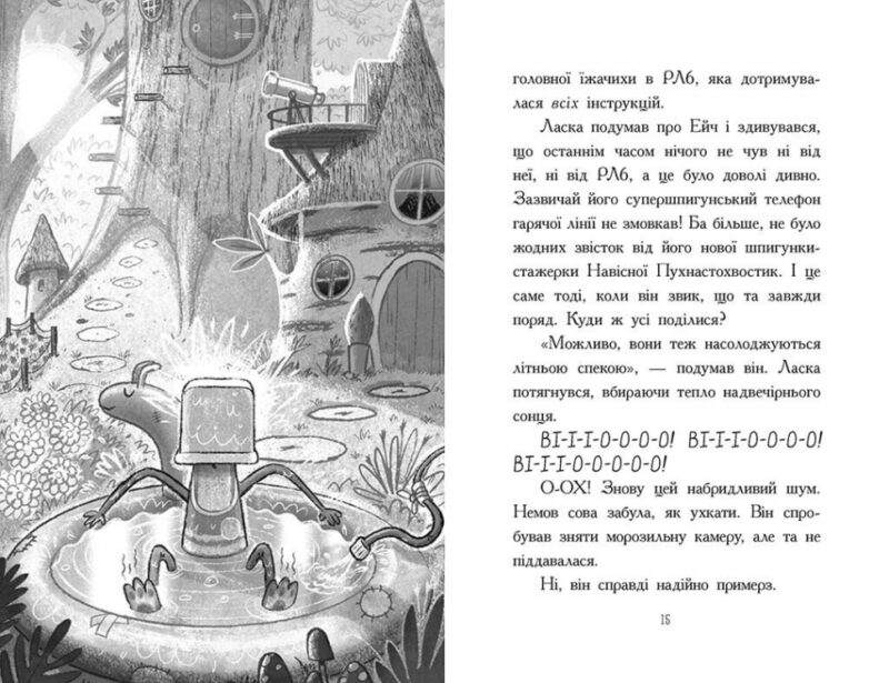 Агент Ласка та Їжачиха з Великої дороги. Книга 4 – Нік Іст (Укр) Ранок (9786170975508) (511225) - Зображення 2