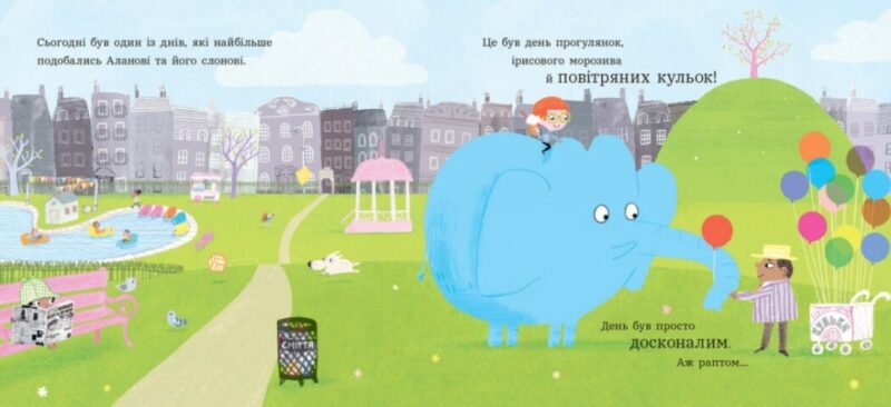 Ми шукаємо слона. Адамсон Ґед (Укр) Ранок (9786170987136) (510794) - Зображення 3
