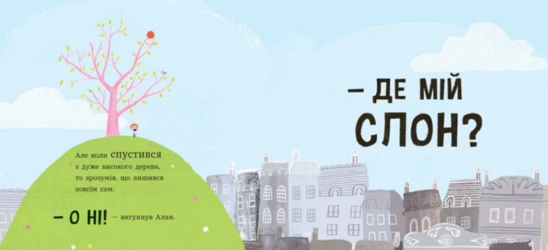 Ми шукаємо слона. Адамсон Ґед (Укр) Ранок (9786170987136) (510794) - Зображення 5