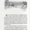 Тигр у криниці. Таємниця Саллі Локгарт. Чорно-біле видання. Книга 3. Філіп Пулман (Укр) Nebo BookLab Publishing (9786177914586) (509801) - Зображення 4