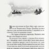 Тигр у криниці. Таємниця Саллі Локгарт. Чорно-біле видання. Книга 3. Філіп Пулман (Укр) Nebo BookLab Publishing (9786177914586) (509801) - Зображення 6