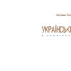 Українські палаци. Відновлення історії. Золота доба. Галімов А., Шаріпов Р. (Укр) Фабула (9786175221754) (504566) - Зображення 2