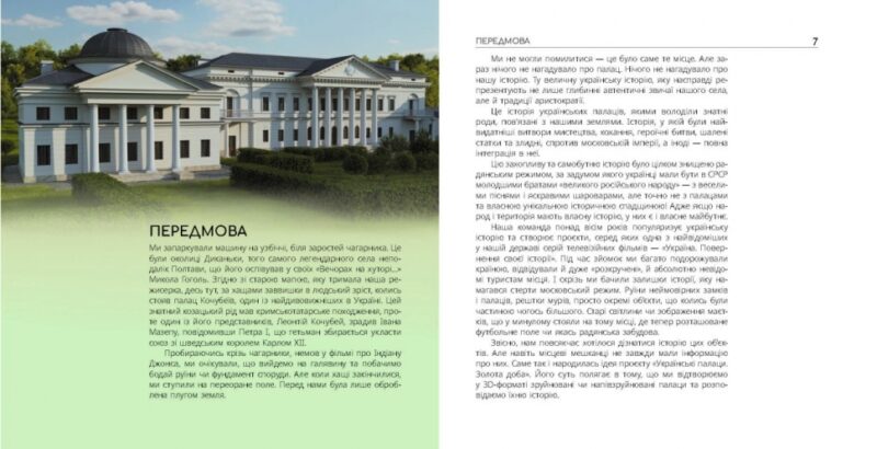 Українські палаци. Відновлення історії. Золота доба. Галімов А., Шаріпов Р. (Укр) Фабула (9786175221754) (504566) - Зображення 4