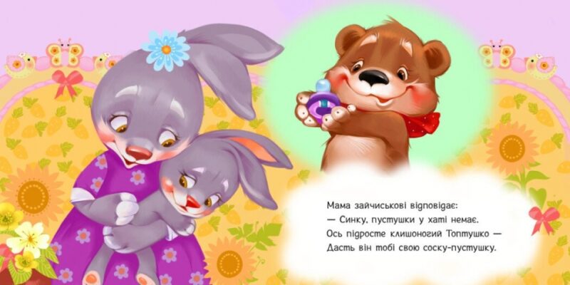 Пустушко, прощавай!. Потрібні книжки. Меламед Г.М. (Укр) Ранок (9789667615123) (508433) - Зображення 4