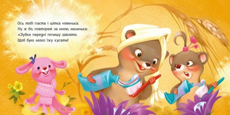 Чистимо зубки. Потрібні книжки. Меламед Г.М. (Укр) Ранок (9789667615116) (510453) - Зображення 2