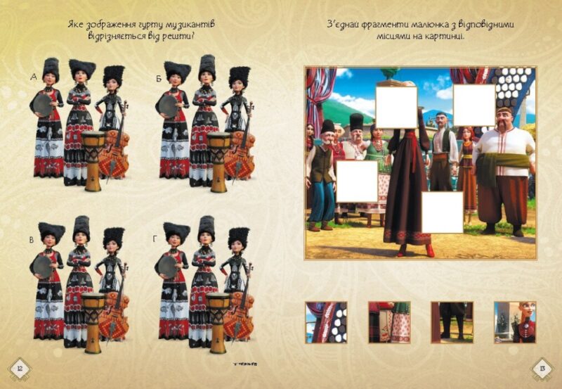 Мавка. Чудові розваги. Подорож у Світ Мавки (Укр) Ранок (9786170988690) (513096) - Зображення 3