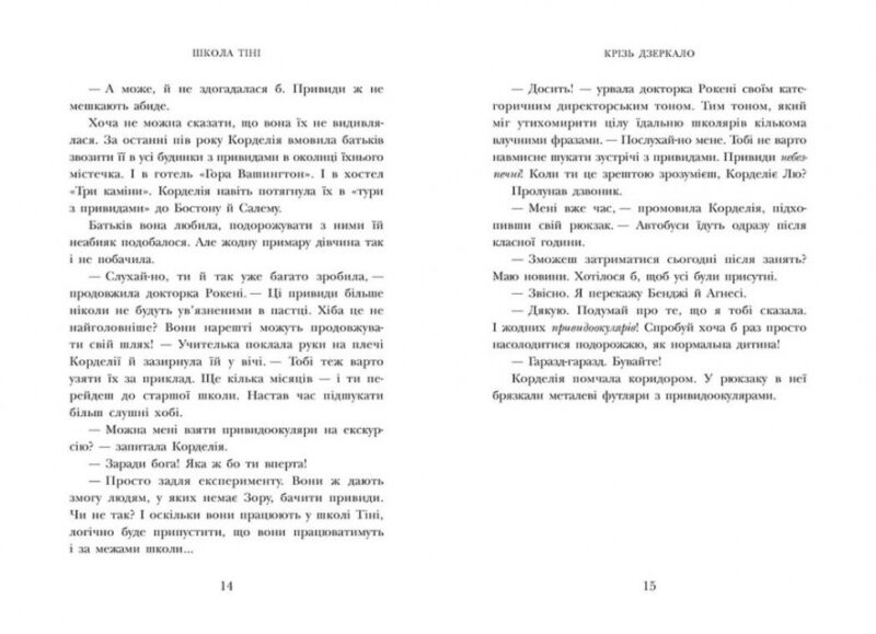 Школа тіні. Фантоми. Книга 3. Дж. А. Вайт (Укр) Ранок (9786170982186) (510899) - Зображення 2