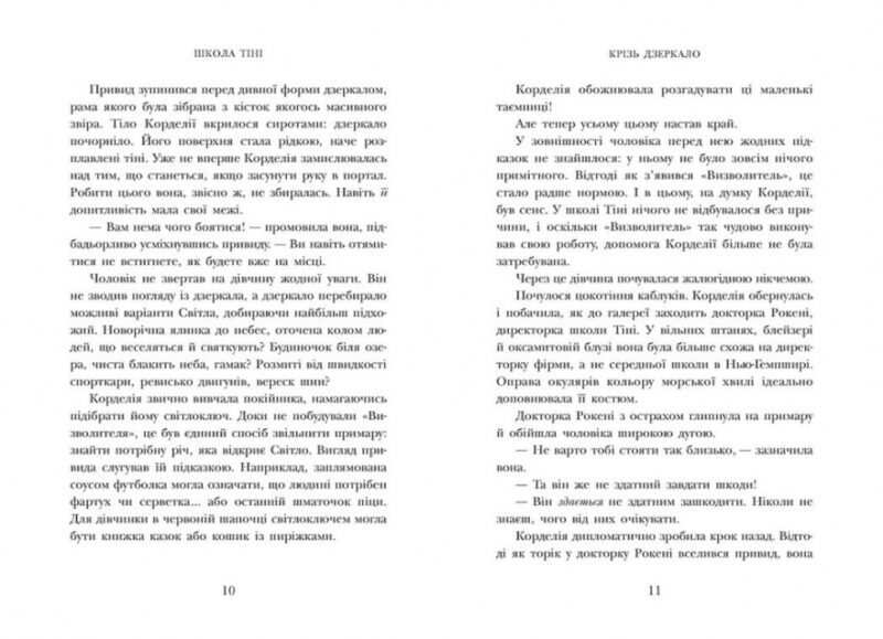 Школа тіні. Фантоми. Книга 3. Дж. А. Вайт (Укр) Ранок (9786170982186) (510899) - Зображення 4