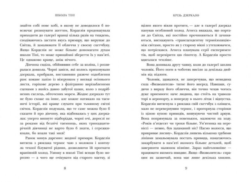Школа тіні. Фантоми. Книга 3. Дж. А. Вайт (Укр) Ранок (9786170982186) (510899) - Зображення 5