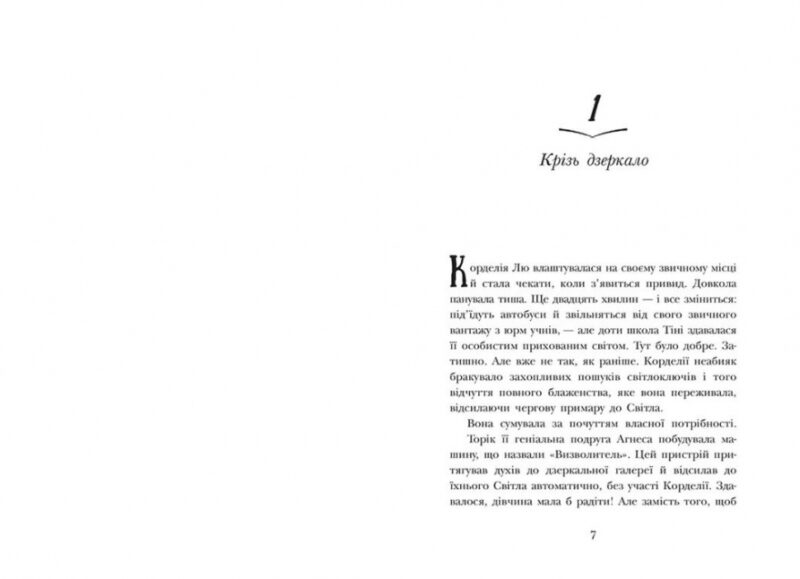 Школа тіні. Фантоми. Книга 3. Дж. А. Вайт (Укр) Ранок (9786170982186) (510899) - Зображення 6