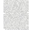Олов'яна принцеса. Таємниця Саллі Локгарт. Подарункове видння. Книга 4. Філіп Пулман (Укр) Nebo BookLab Publishing (9786177537921) (509802) - Зображення 5