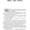 Північне сяйво. Темні матерії. Книга 1. Філіп Пулман (Укр) Nebo BookLab Publishing (9786177914531) (509803) - Зображення 6