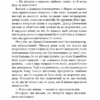 Невеличка драма. Повість без назви. Валер'ян Підмогильний (Укр) Богдан (9789661058643) (509575) - Зображення 6