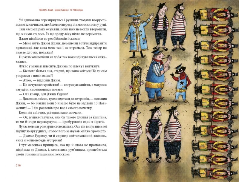 Джим Гудзик і 13 навіжених. Книга 2. Міхаель Енде (Укр) А-ба-ба-га-ла-ма-га (9786175852804) (512832) - Зображення 5