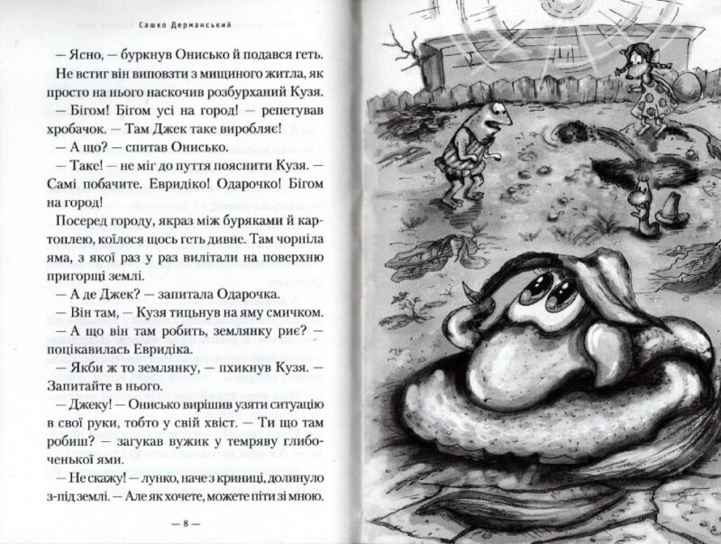 Новi пригоди Вужа Ониська, або Корова часу. Дерманський С. (Укр) А-ба-ба-га-ла-ма-га (9786175852583) (512834) - Зображення 4