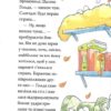 Детективне агентство «На сіннику». І бе, і ме, і кукуріку Книга 1. Анн-Катрін Геґер (Укр) Рідна мова (9786178373351) (512835) - Зображення 7