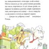 Детективне агентство «На сіннику». І бе, і ме, і кукуріку Книга 1. Анн-Катрін Геґер (Укр) Рідна мова (9786178373351) (512835) - Зображення 10