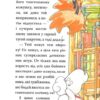 Детективне агентство «На сіннику». І бе, і ме, і кукуріку Книга 1. Анн-Катрін Геґер (Укр) Рідна мова (9786178373351) (512835) - Зображення 11
