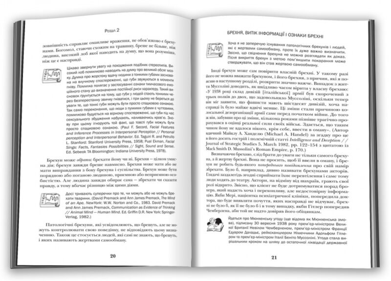 Теорія брехні. Пол Екман (Укр) КМ-Букс (9789669482235) (508922) - Зображення 3