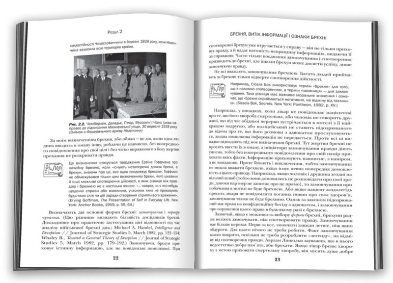 Теорія брехні. Пол Екман (Укр) КМ-Букс (9789669482235) (508922) - Зображення 4