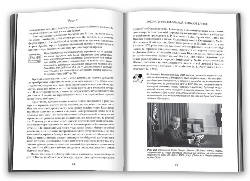 Теорія брехні. Пол Екман (Укр) КМ-Букс (9789669482235) (508922) - Зображення 5