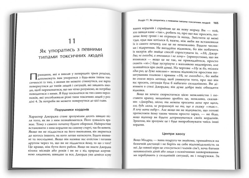 Токсичні люди. Як боротися з дисфункціональними стосунками. Тім Кантофер (Укр) КМ-Букс (9789669488176) (508923) - Зображення 3
