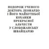 Вибрані твори. Майк Йогансен (Укр) Yakaboo Publishing (9786178107734) (512262) - Зображення 6