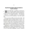 Вибрані твори. Майк Йогансен (Укр) Yakaboo Publishing (9786178107734) (512262) - Зображення 7