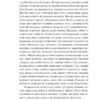 Непроханий гість. Вісенте Бласко Ібаньєс (Укр) Yakaboo Publishing (9786178222208) (512265) - Зображення 6