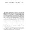 Супроти єства. Жоріс-Карл Гюісманс (Укр) Yakaboo Publishing (9786178222505) (512269) - Зображення 3