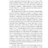 Супроти єства. Жоріс-Карл Гюісманс (Укр) Yakaboo Publishing (9786178222505) (512269) - Зображення 6