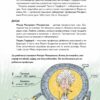 ГоловоМовки професора Макарончика. Мовчун Л. (Укр) Yakaboo Publishing (9786177933617) (512292) - Зображення 2
