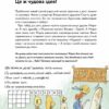 ГоловоМовки професора Макарончика. Мовчун Л. (Укр) Yakaboo Publishing (9786177933617) (512292) - Зображення 3