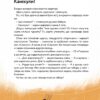 ГоловоМовки професора Макарончика. Мовчун Л. (Укр) Yakaboo Publishing (9786177933617) (512292) - Зображення 4