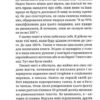 Енергетичний менеджмент: практичний посібник з керування власною енергією. Заяць А. (Укр) Yakaboo Publishing (9786178107857) (512300) - Зображення 4
