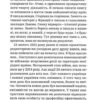Енергетичний менеджмент: практичний посібник з керування власною енергією. Заяць А. (Укр) Yakaboo Publishing (9786178107857) (512300) - Зображення 5