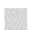 Енергетичний менеджмент: практичний посібник з керування власною енергією. Заяць А. (Укр) Yakaboo Publishing (9786178107857) (512300) - Зображення 8