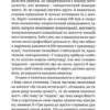 Енергетичний менеджмент: практичний посібник з керування власною енергією. Заяць А. (Укр) Yakaboo Publishing (9786178107857) (512300) - Зображення 9