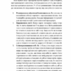 Звільнись від емоційного насилля. Як розірвати замкнене коло приниження і сорому в стосунках. Беверлі Енґел (Укр) Yakaboo Publishing (9786177544790) (512306) - Зображення 6